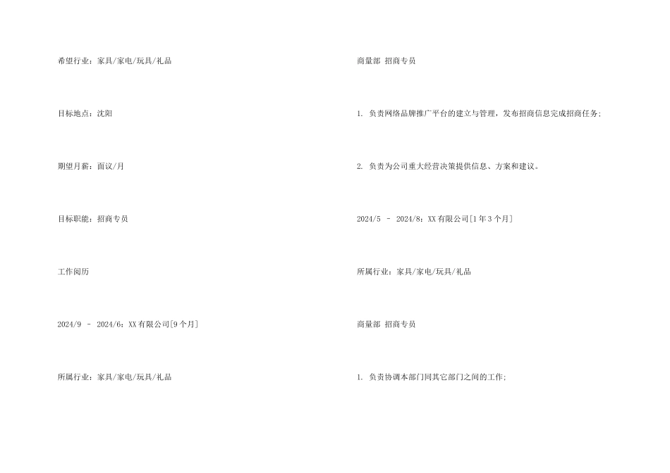 招商专员求职简历_第3页