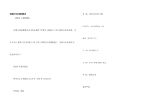 招商专员求职简历