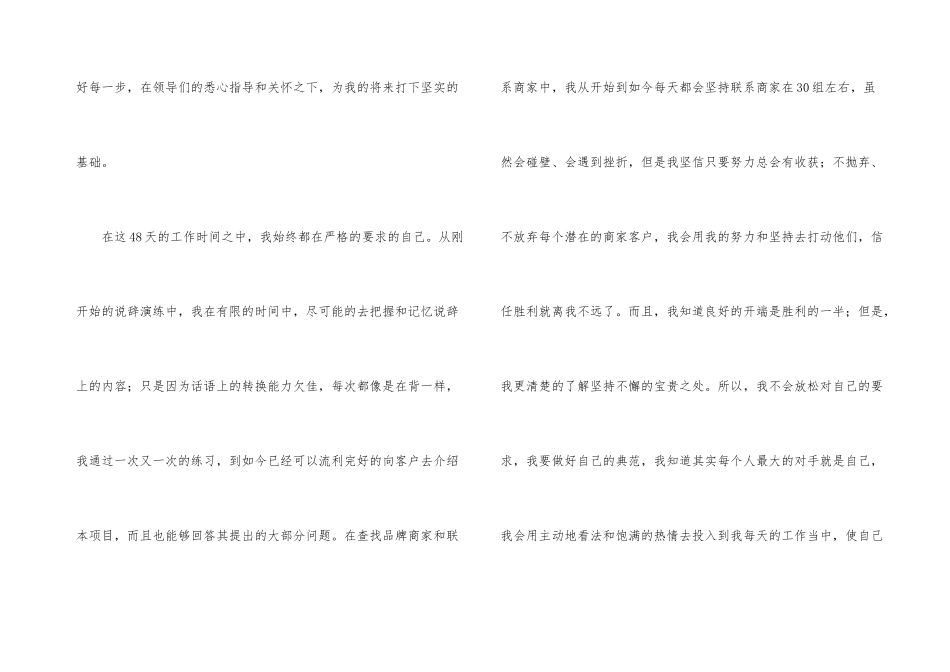 招商专员试用期工作总结_第3页