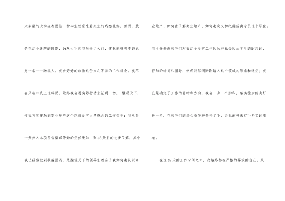 招商专员转正工作总结_第2页