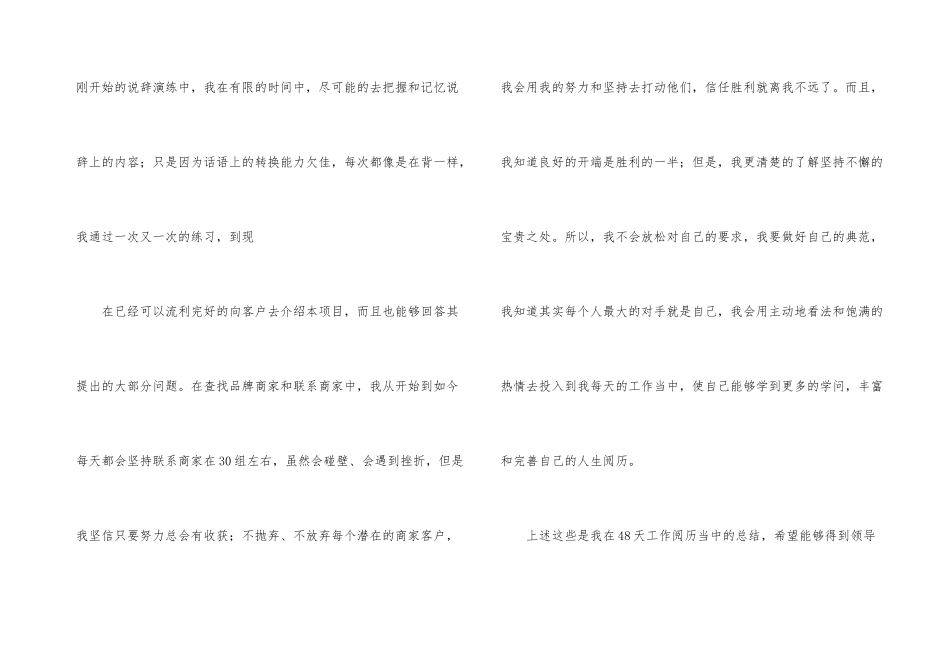 招商专员转正工作总结_第3页