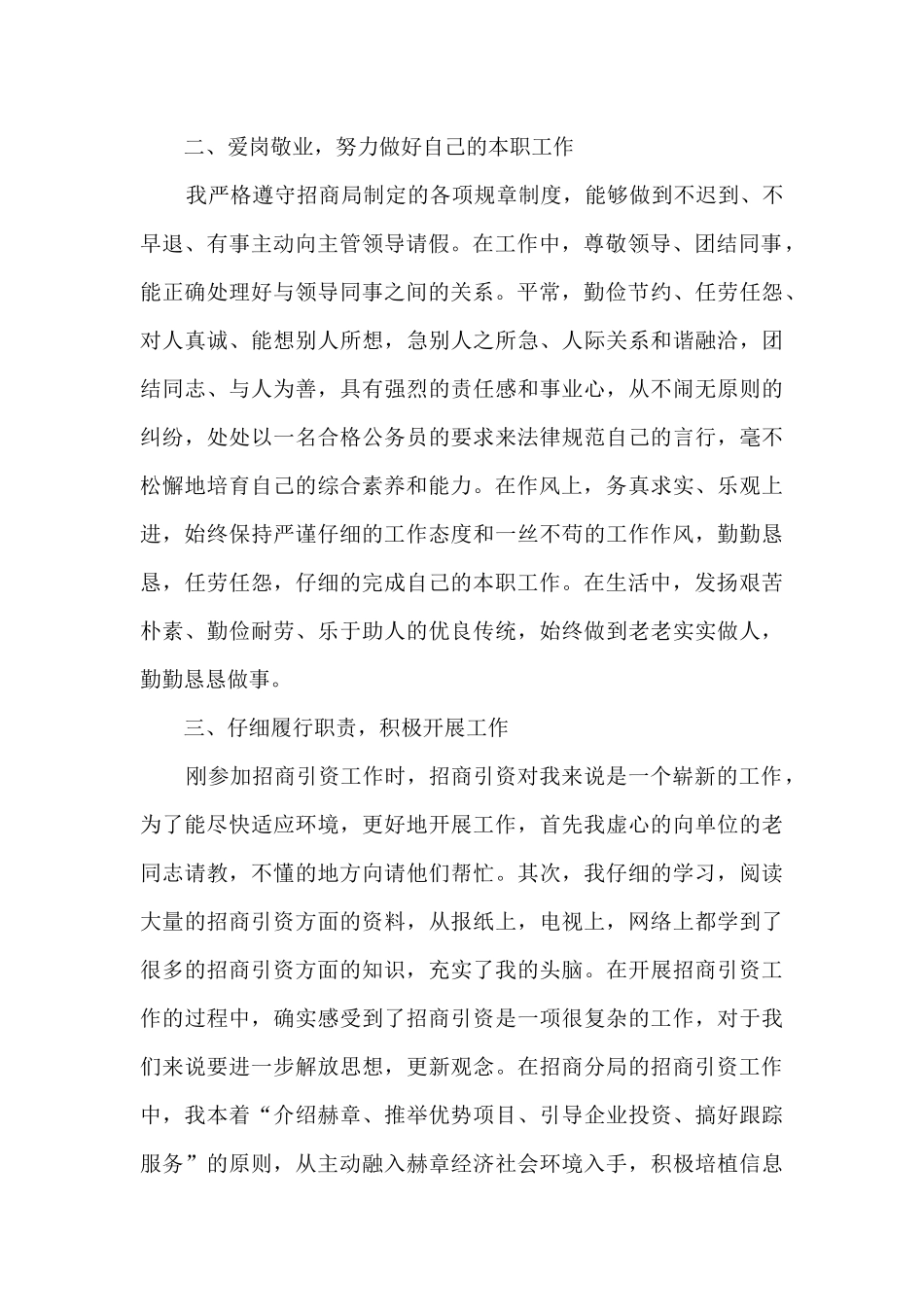 招商个人年终工作总结报告5篇_第2页
