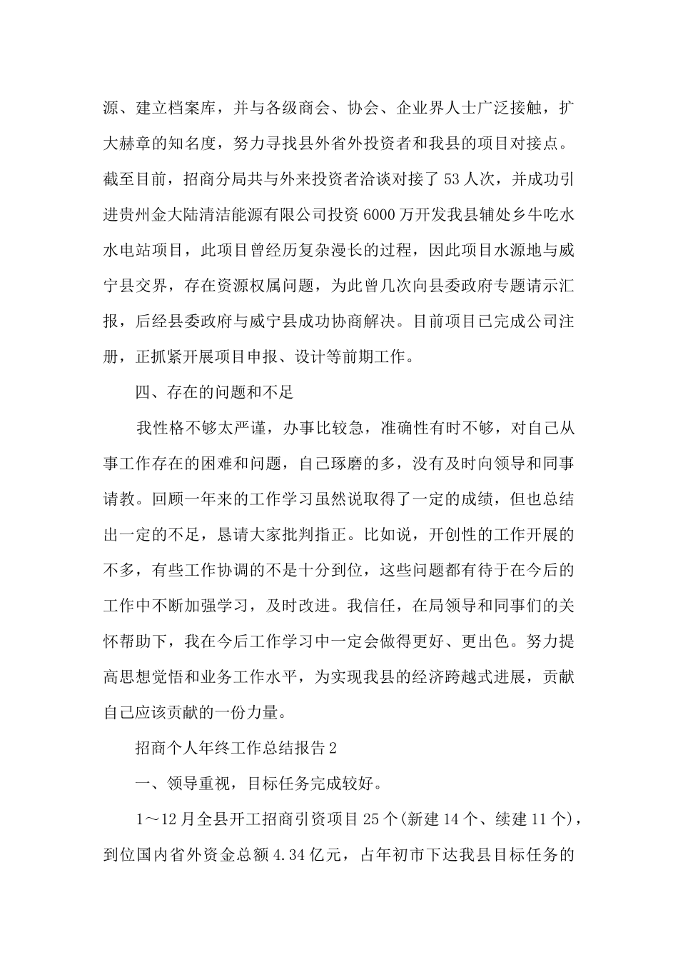 招商个人年终工作总结报告5篇_第3页