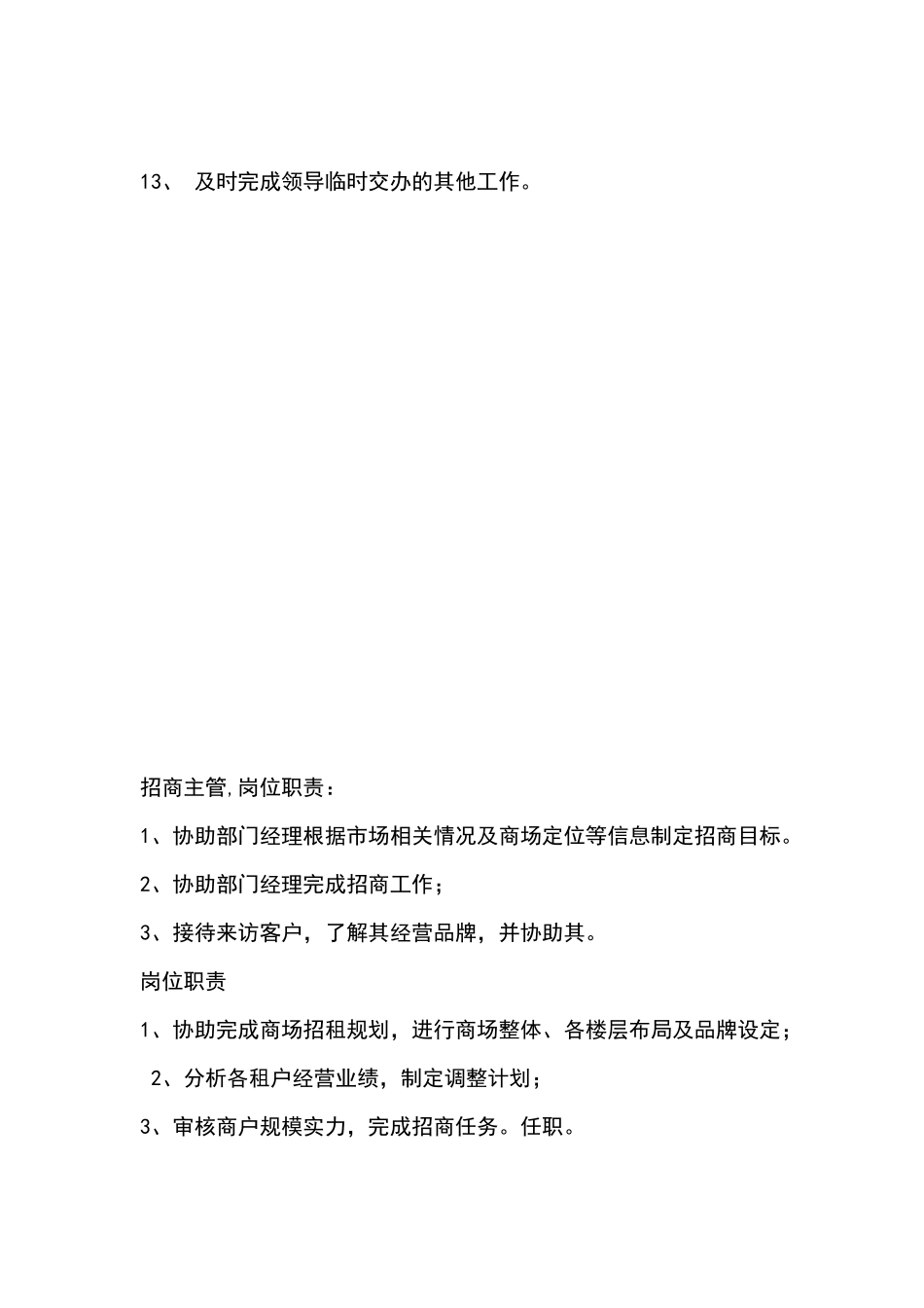 招商主管岗位职责_第2页