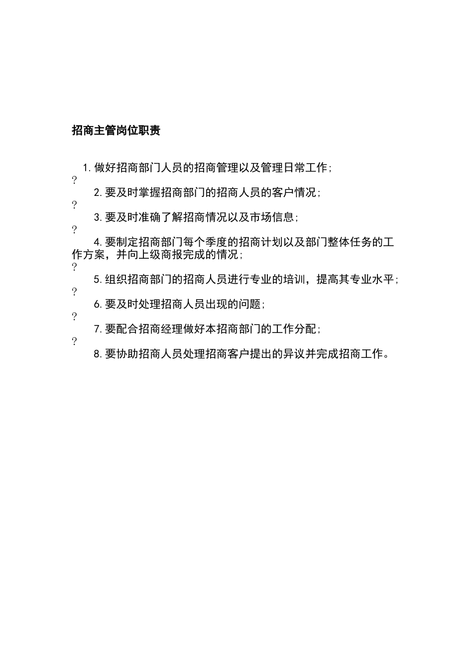 招商主管岗位职责_第3页