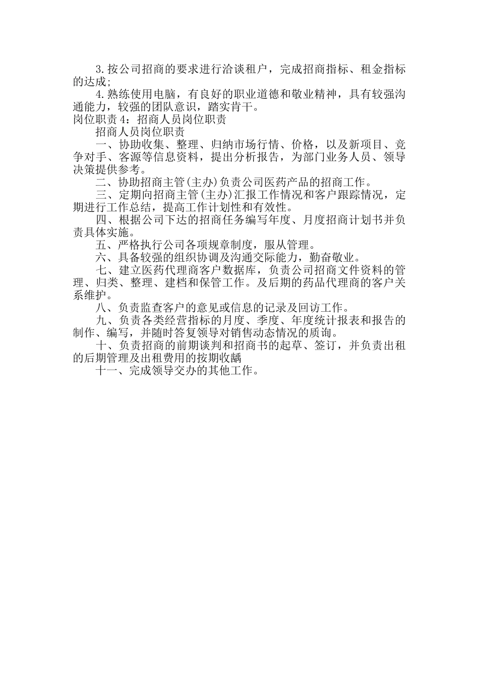 招商人员岗位职责_第2页