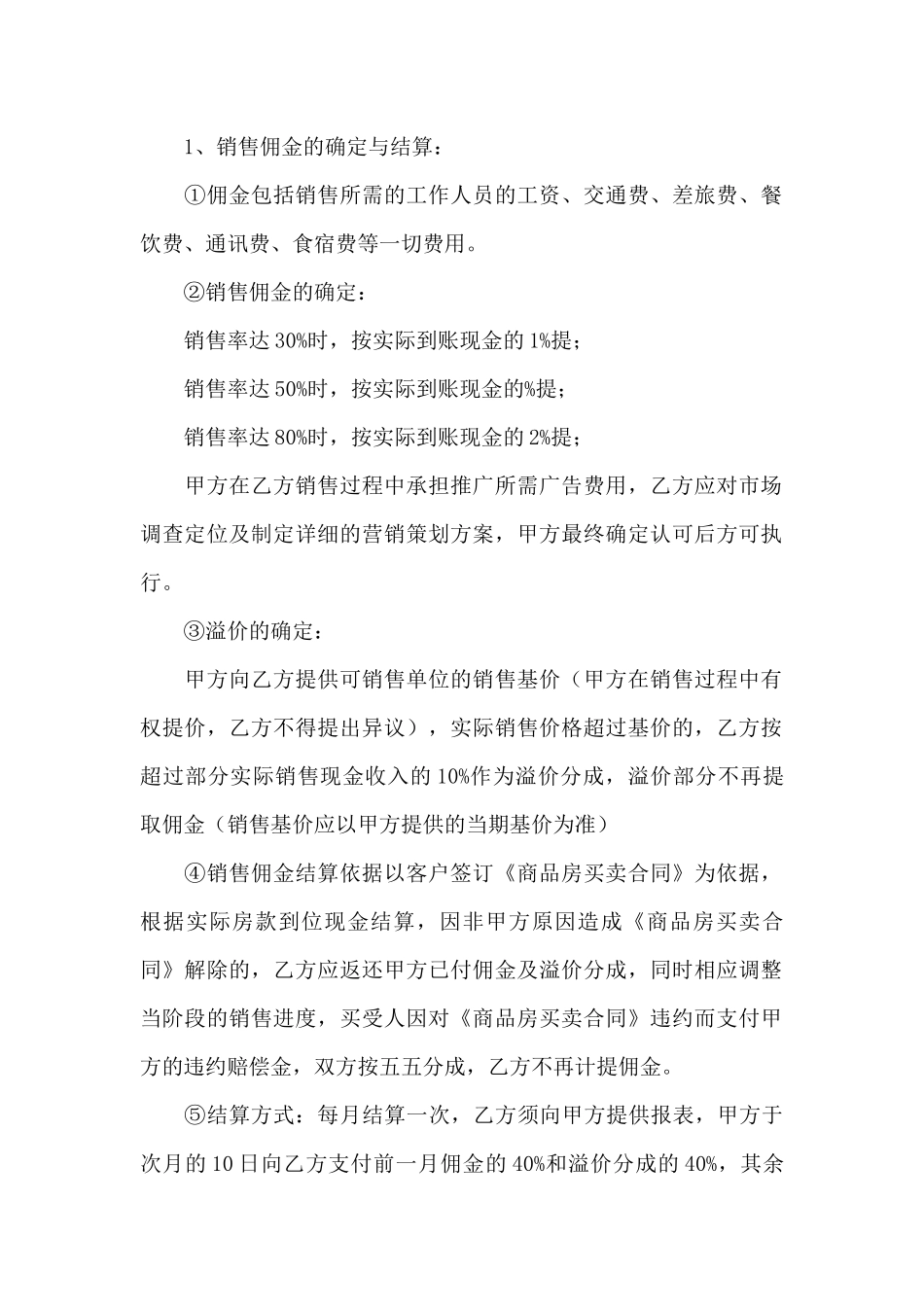 招商代理合同15篇_第2页
