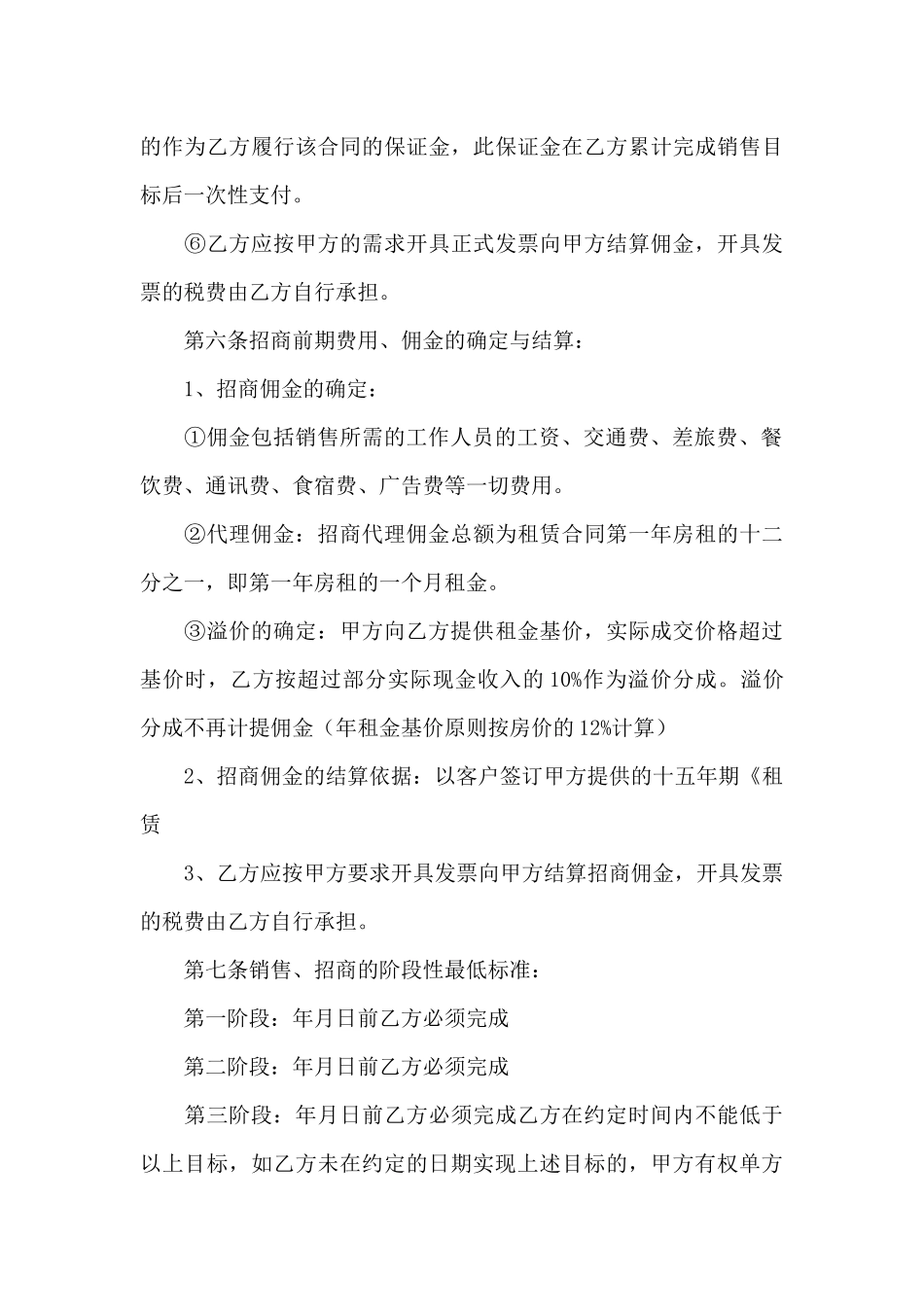 招商代理合同15篇_第3页