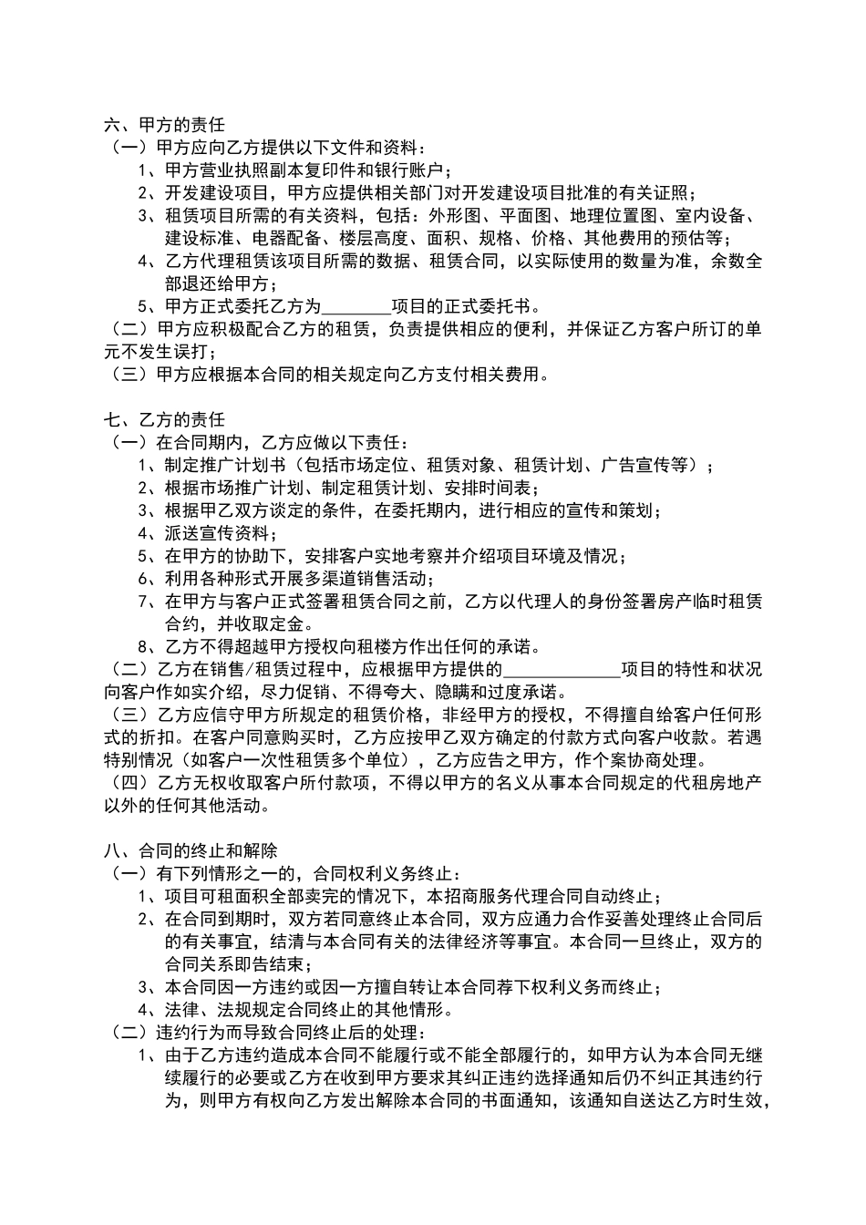 招商代理服务合同_第2页