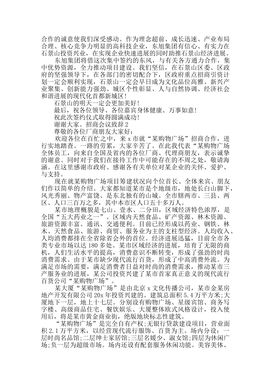 招商会议致辞多篇_第2页
