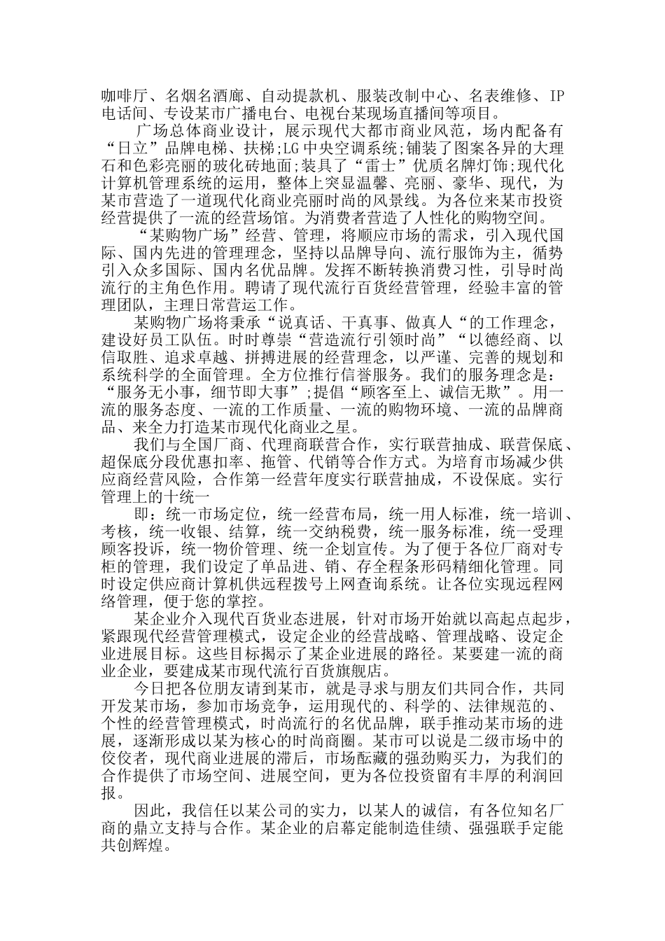 招商会议致辞多篇_第3页