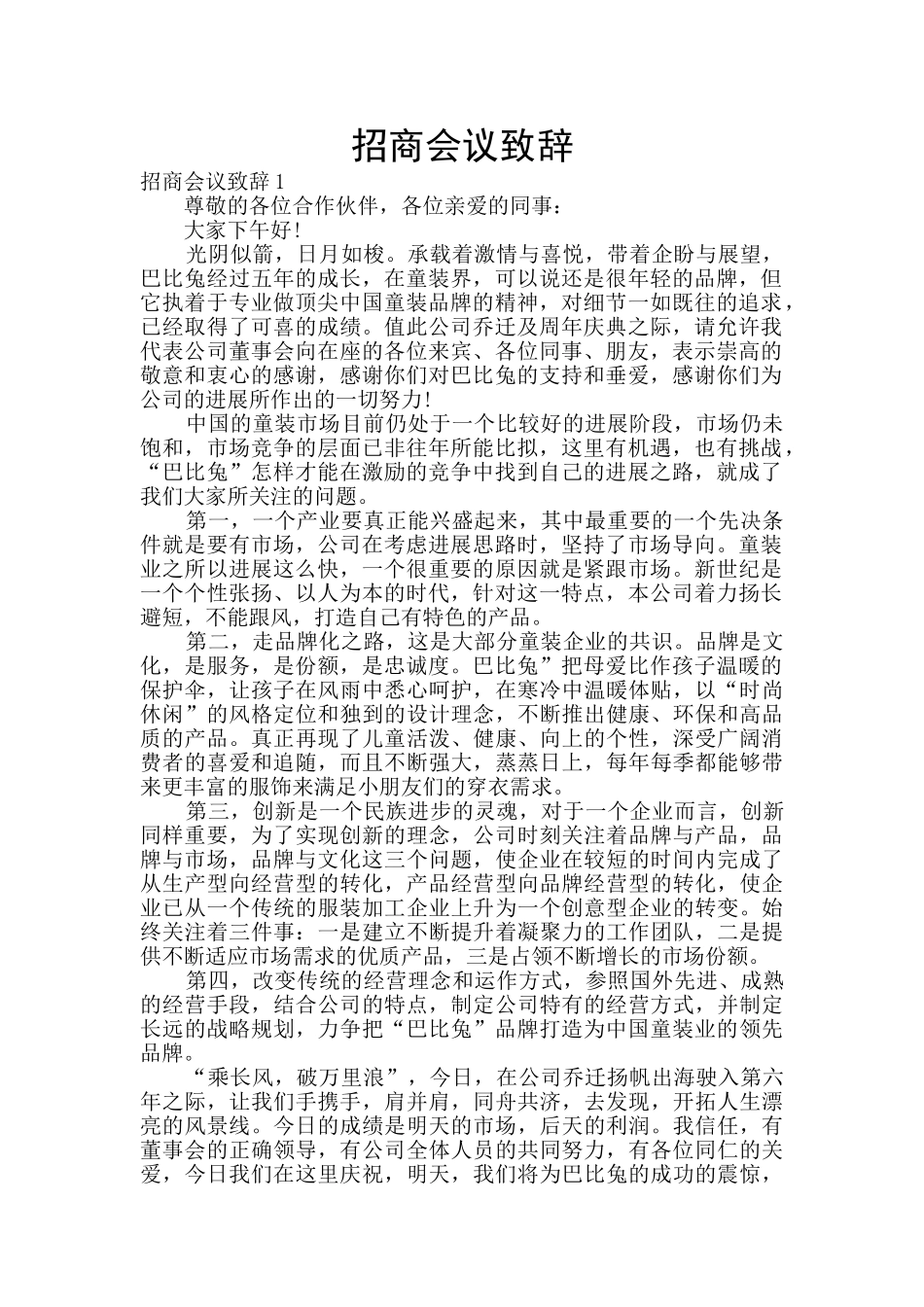 招商会议致辞_第1页