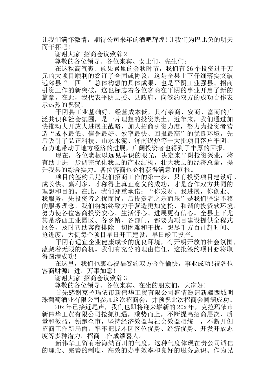 招商会议致辞_第2页