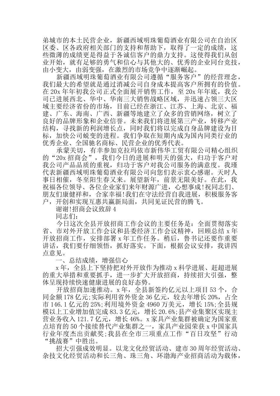 招商会议致辞_第3页