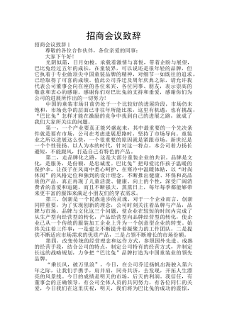 招商会议致辞