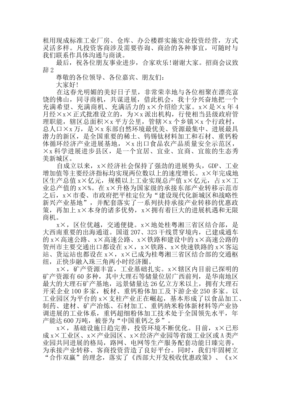 招商会议致辞汇总_第2页