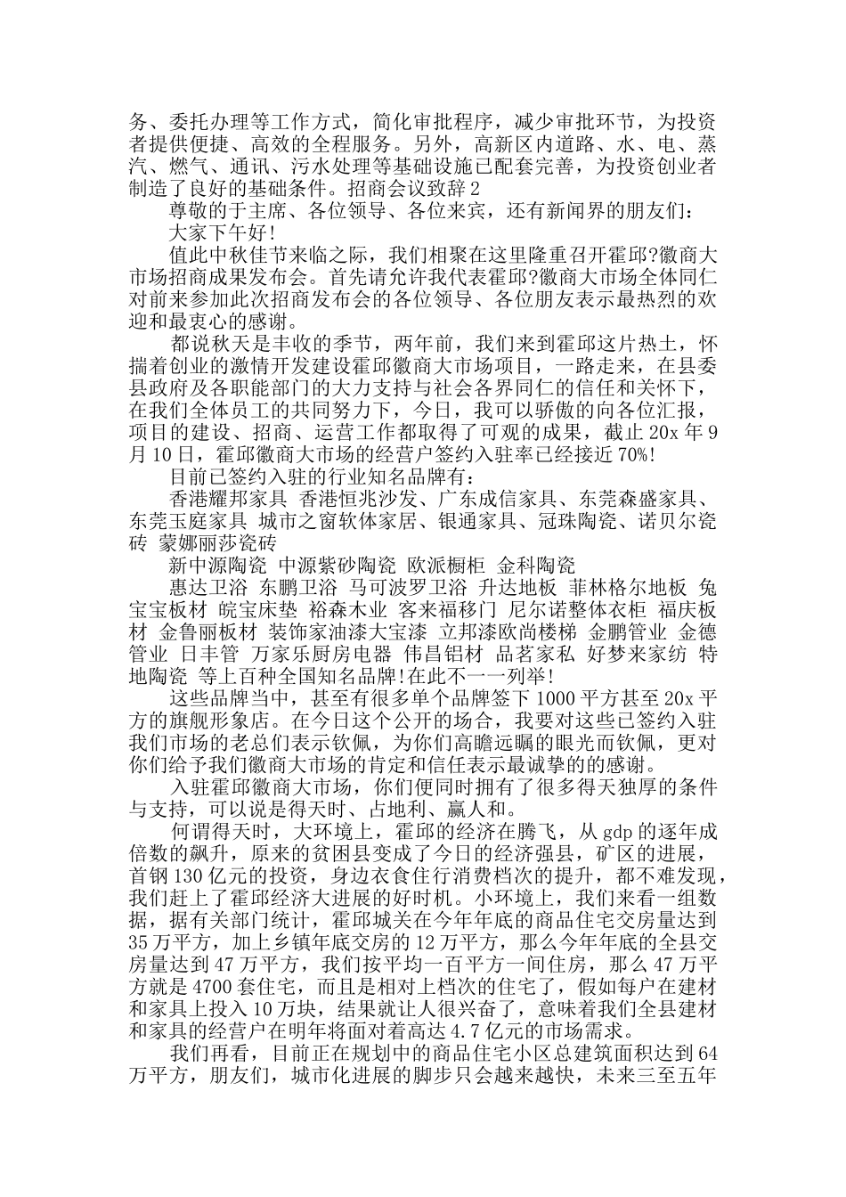 招商会议致辞范例_第2页