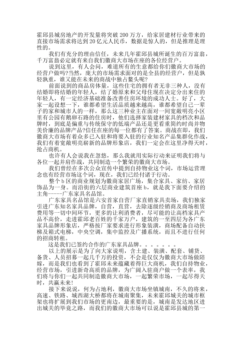 招商会议致辞范例_第3页