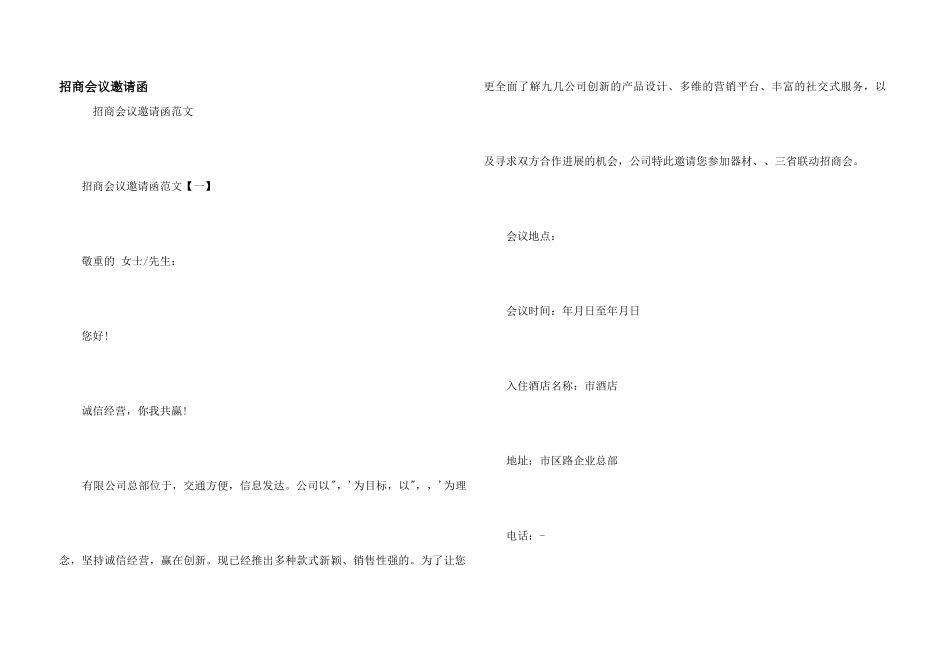 招商会议邀请函_第1页