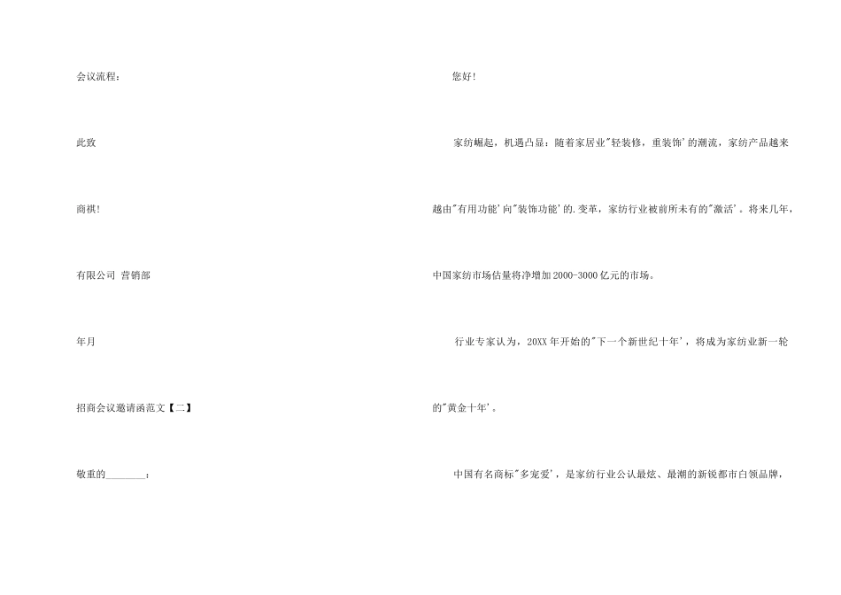 招商会议邀请函_第2页