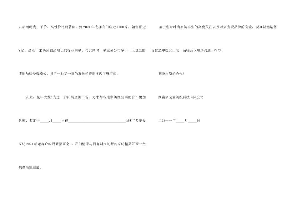 招商会议邀请函_第3页