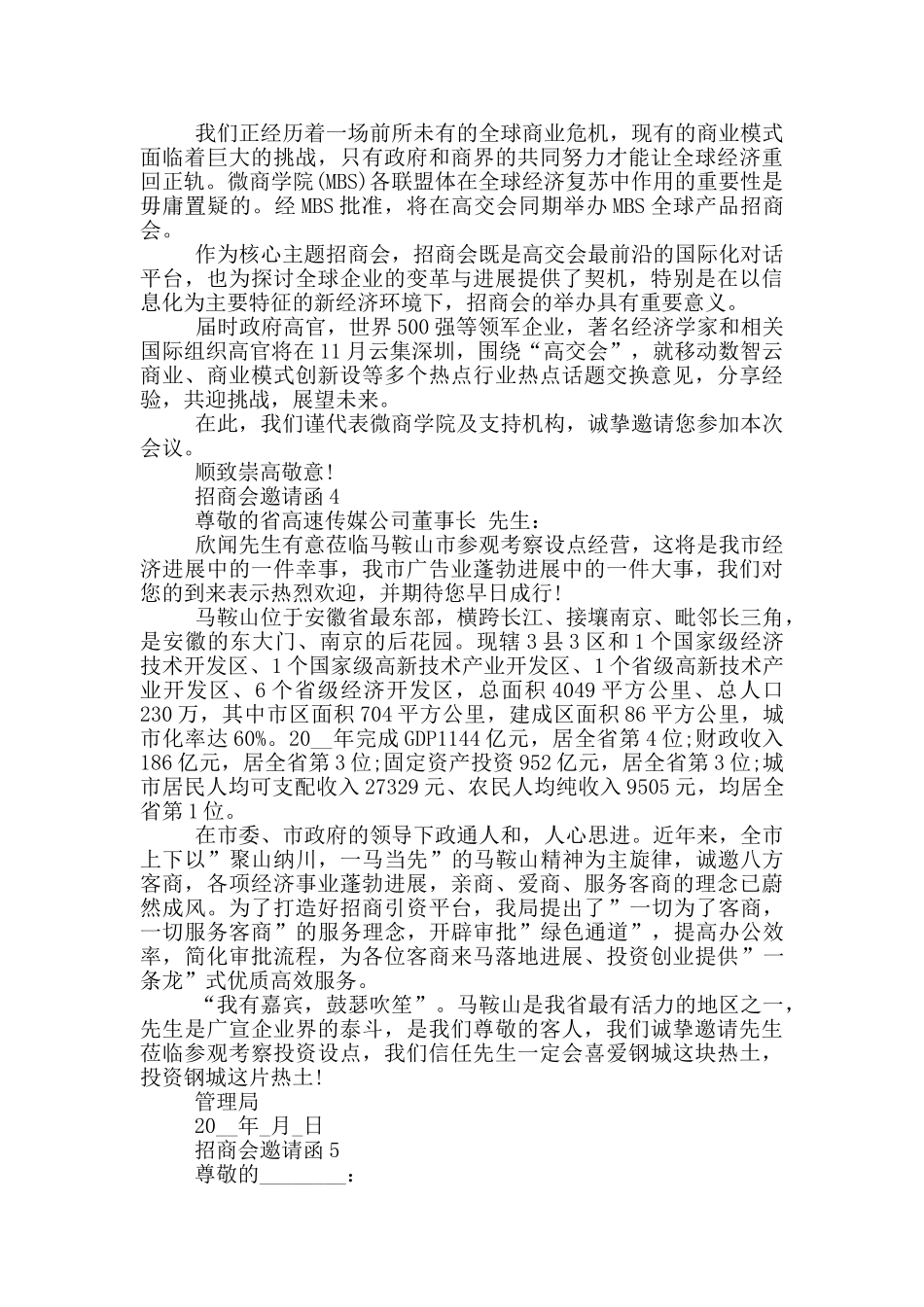 招商会邀请函范本参考_第2页