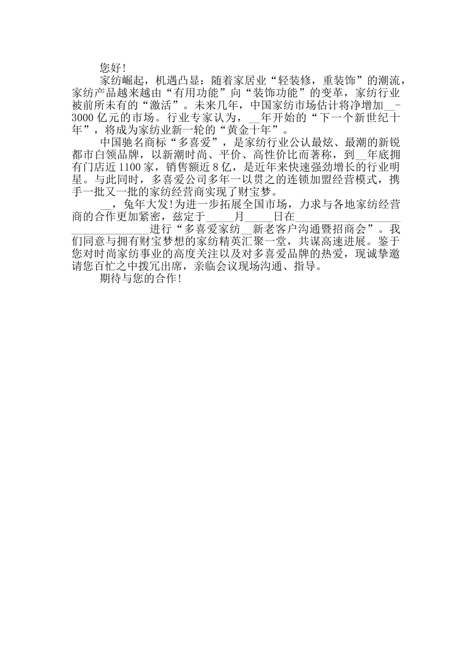 招商会邀请函范本参考_第3页