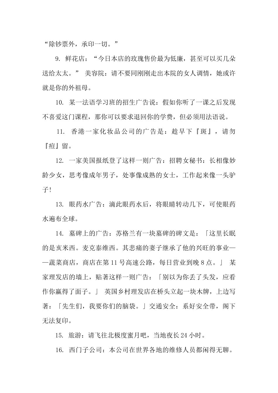 招商创意广告词_第2页
