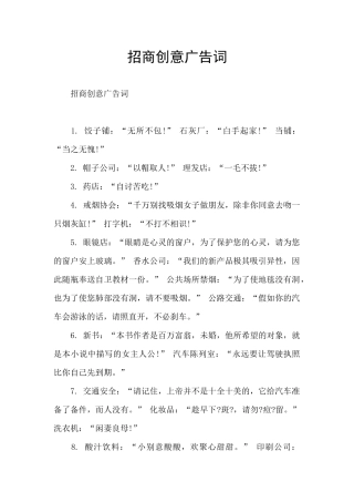 招商创意广告词
