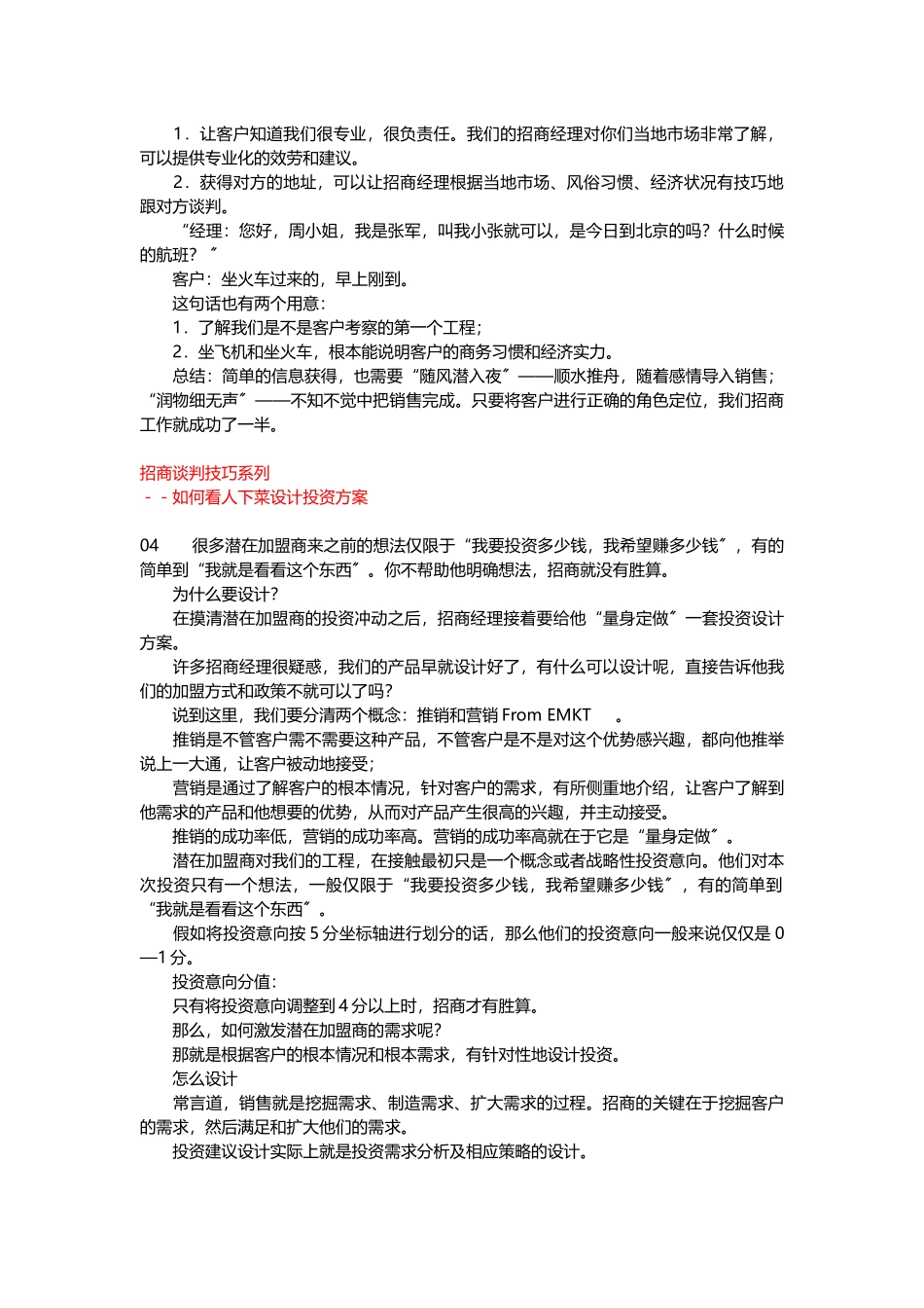 招商加盟培训资料_第3页