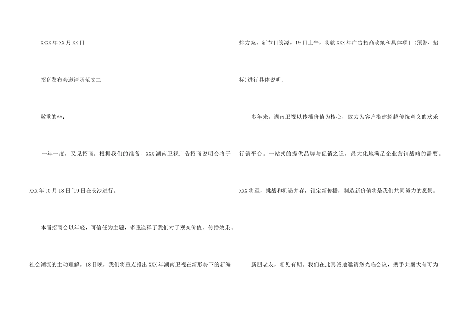 招商发布会邀请函_第3页