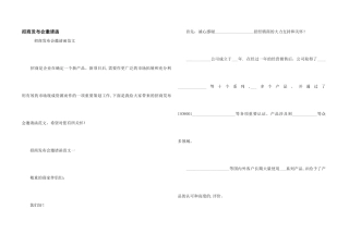 招商发布会邀请函