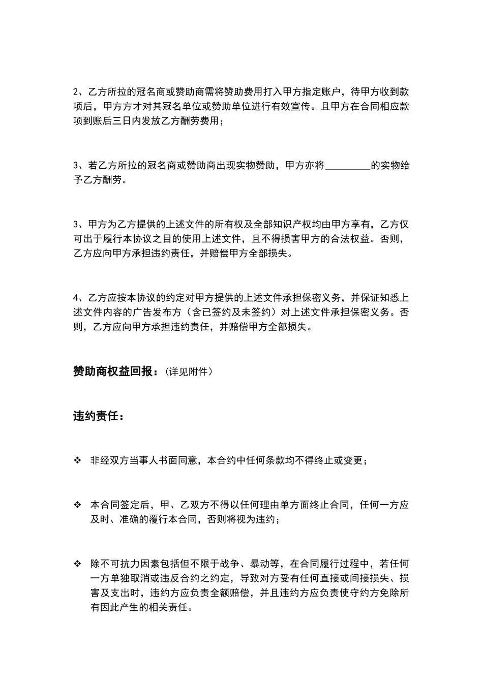 招商合作协议_第2页