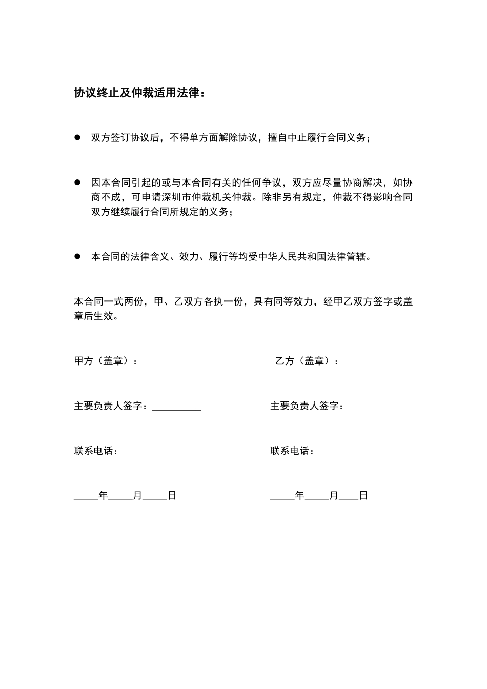 招商合作协议_第3页