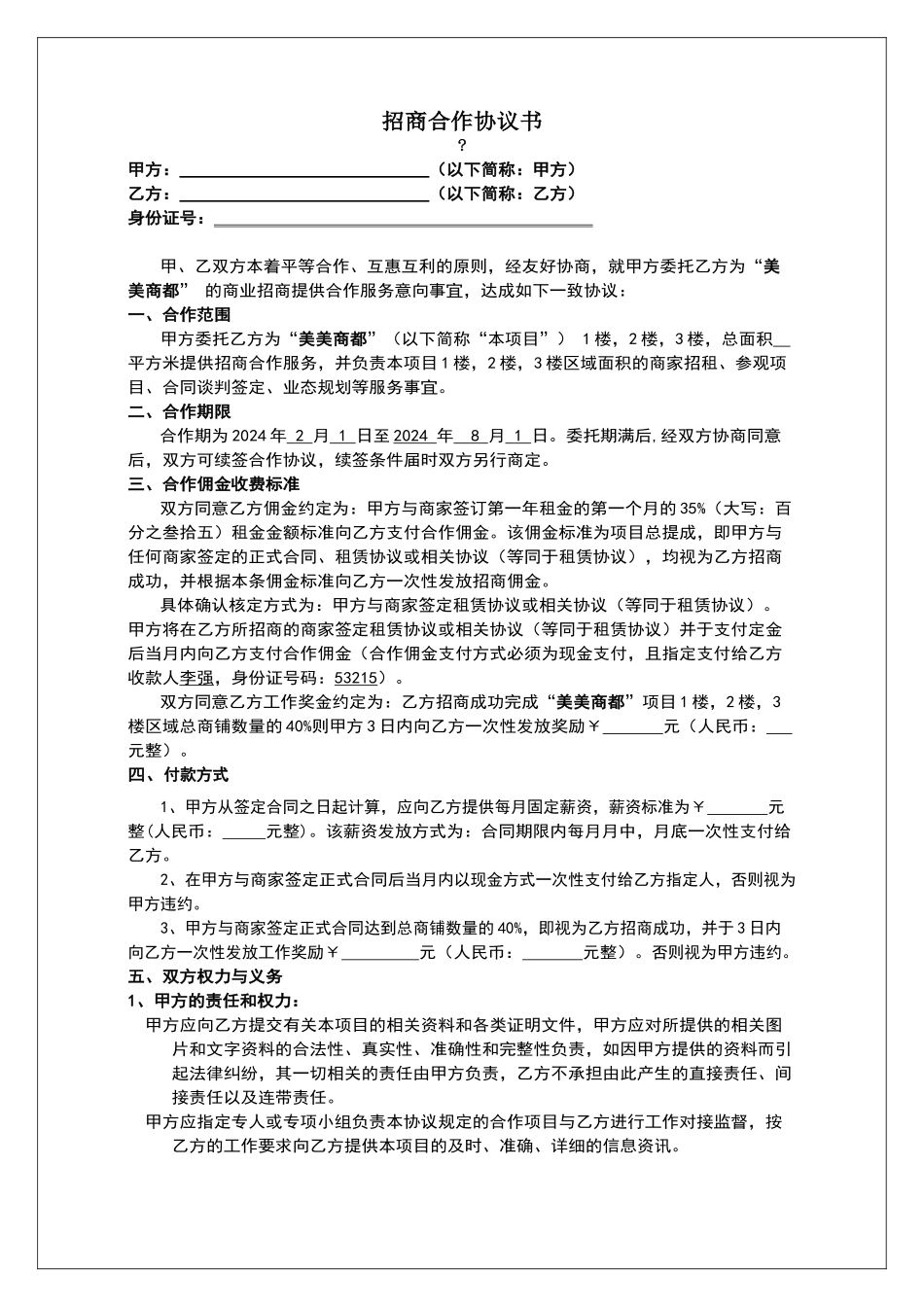 招商合作协议书_第1页