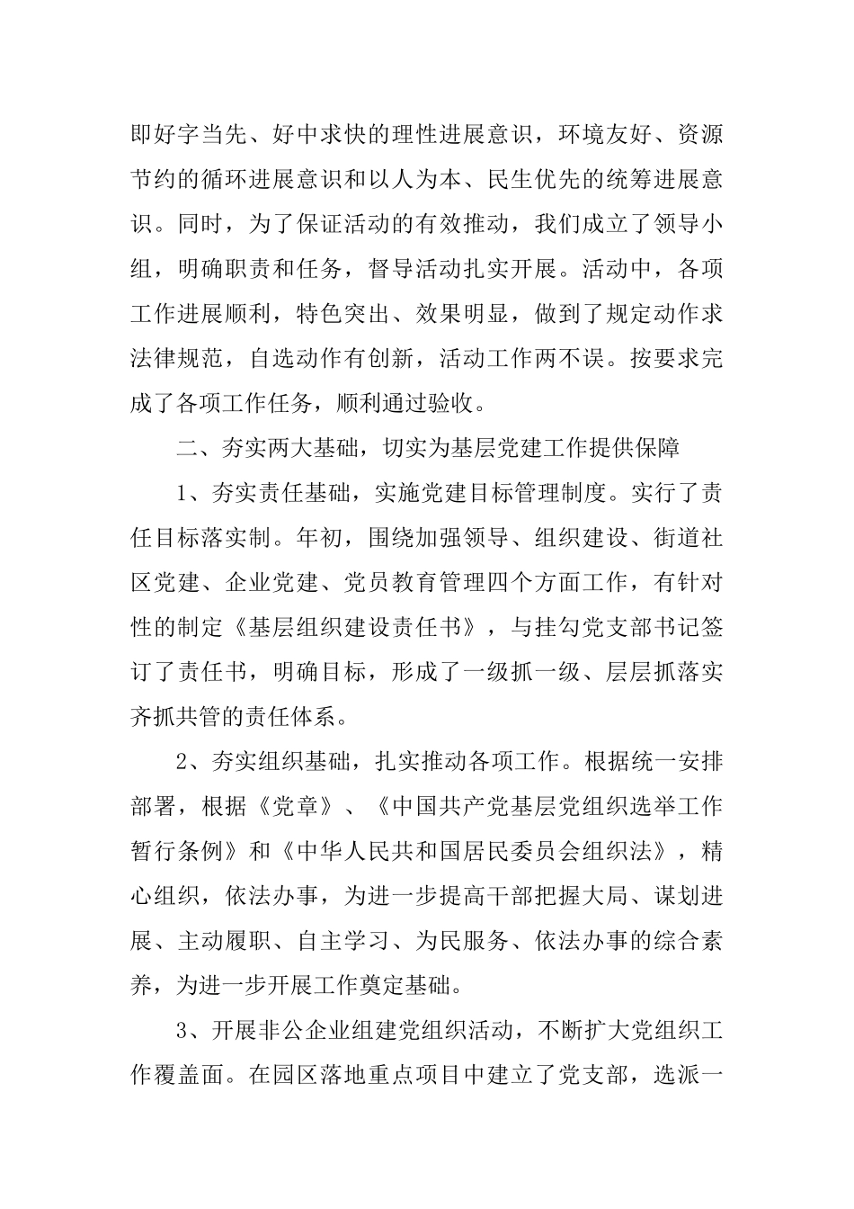 招商局2024年党建工作总结_第2页