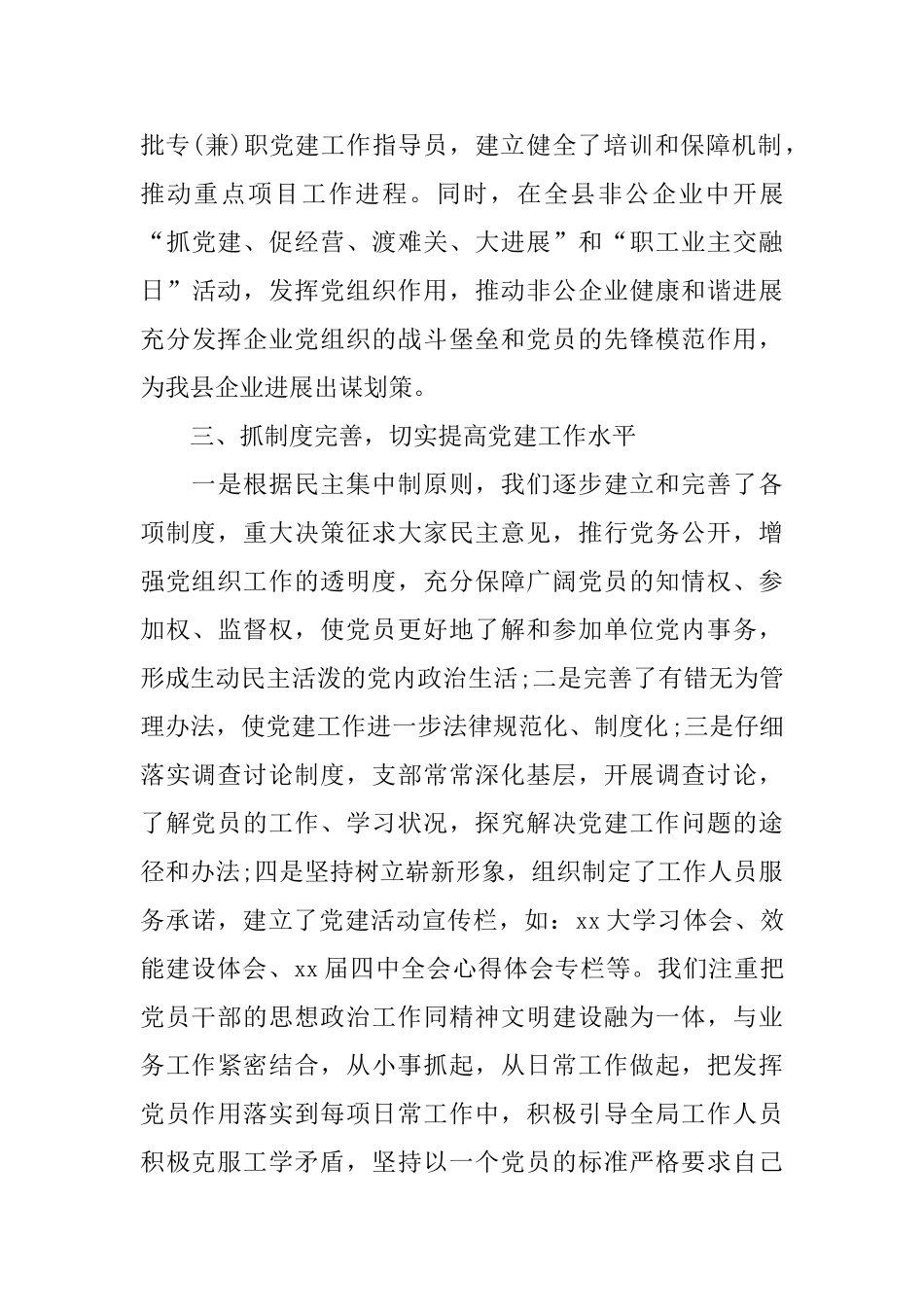 招商局2024年党建工作总结_第3页