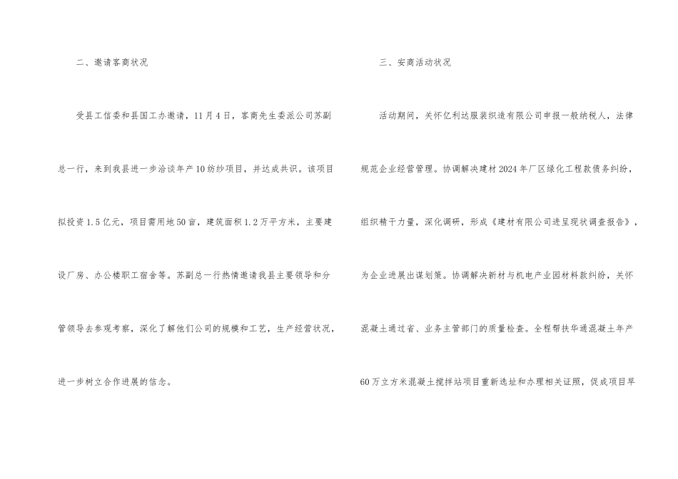 招商安商百日攻坚工作总结_第2页