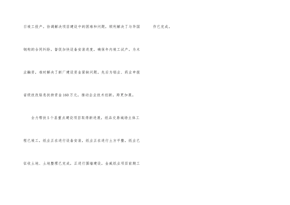 招商安商百日攻坚工作总结_第3页