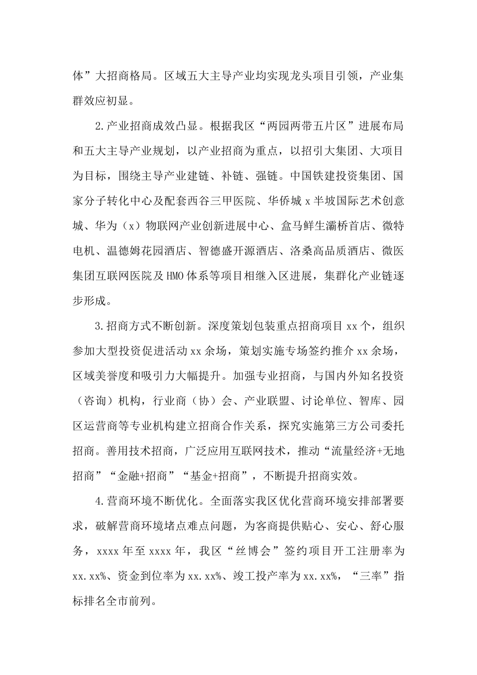 招商局2024年工作总结及来年工作计划_第2页