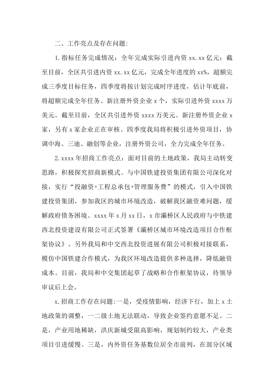 招商局2024年工作总结及来年工作计划_第3页