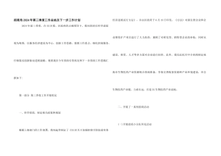 招商局2024年第三季度工作总结及下一步工作计划