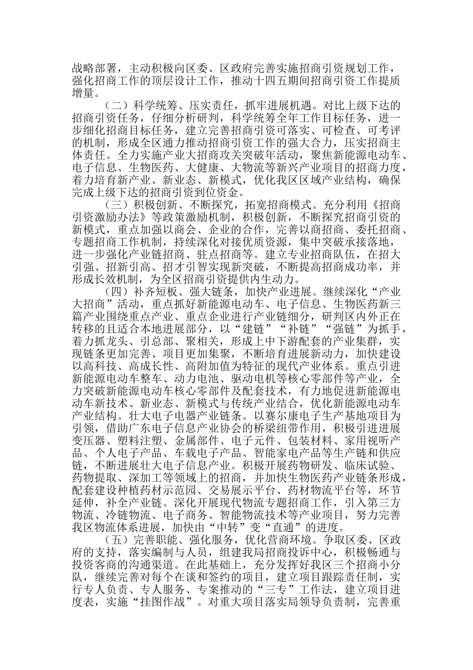 招商局“十三五”期间主要工作总结_第2页
