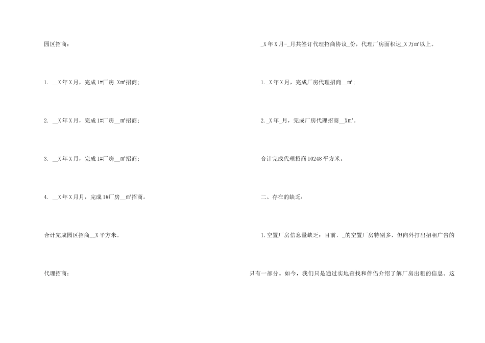 招商局上半年工作总结5篇_第2页