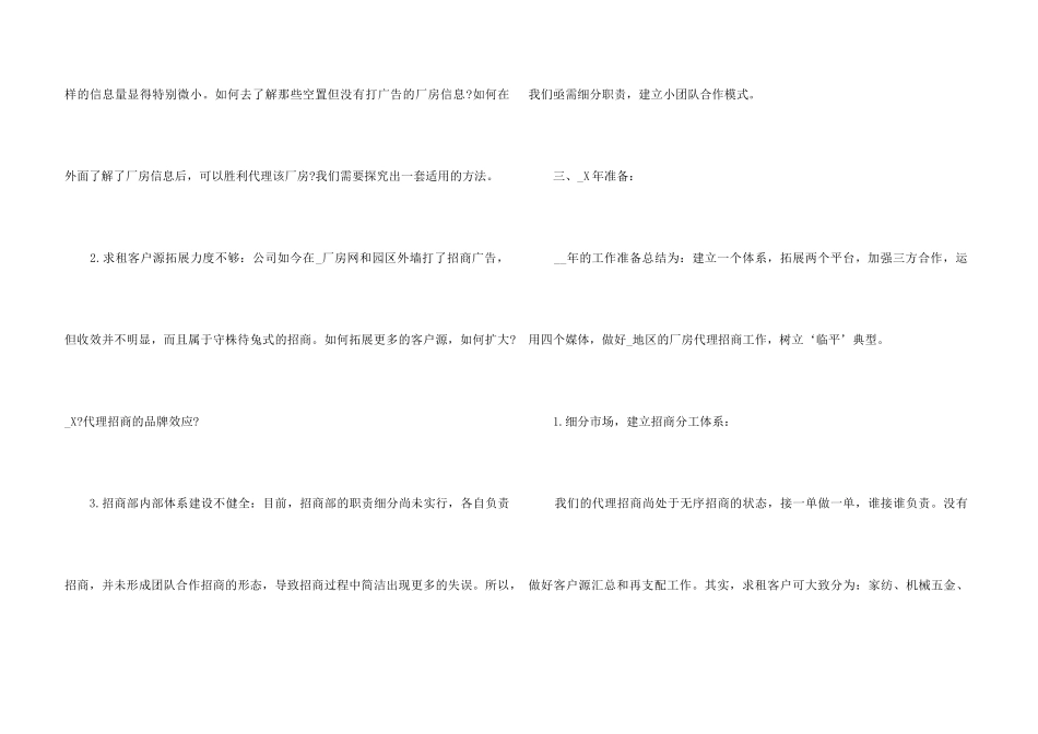 招商局上半年工作总结5篇_第3页