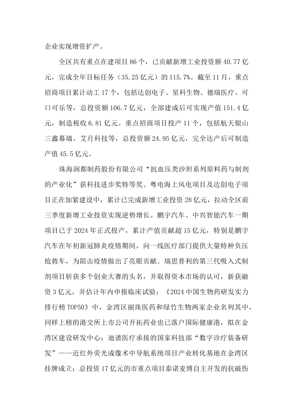 招商局关于2024年招商工作报告及2024年工作计划的报告_第2页