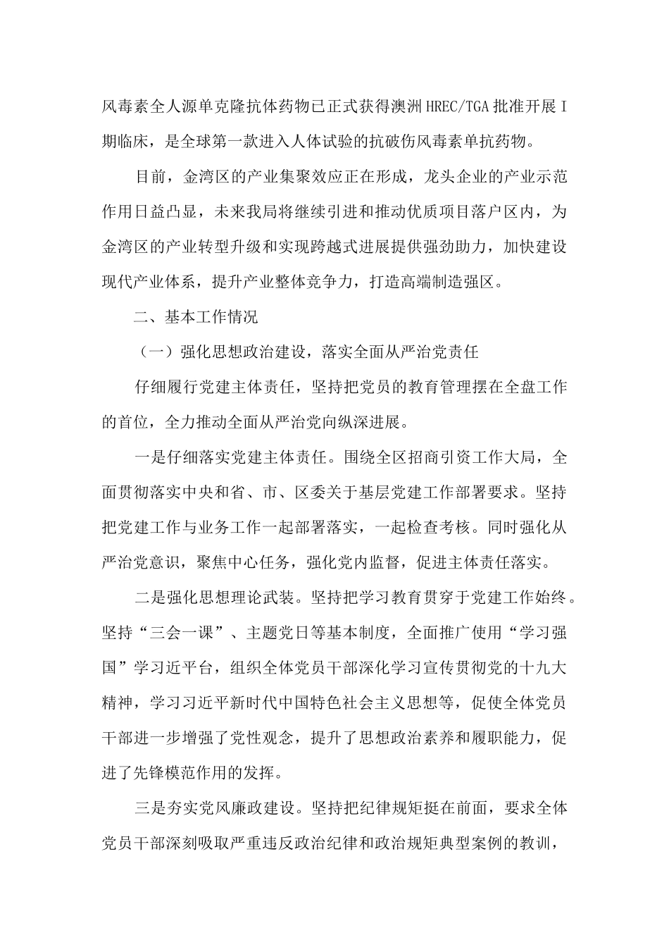 招商局关于2024年招商工作报告及2024年工作计划的报告_第3页