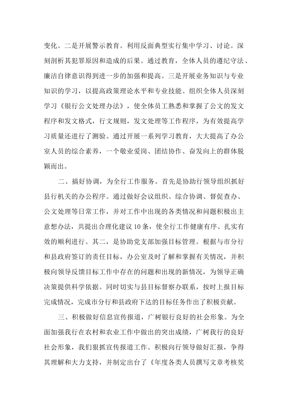 招商局办公室个人工作总结范文五篇_第2页