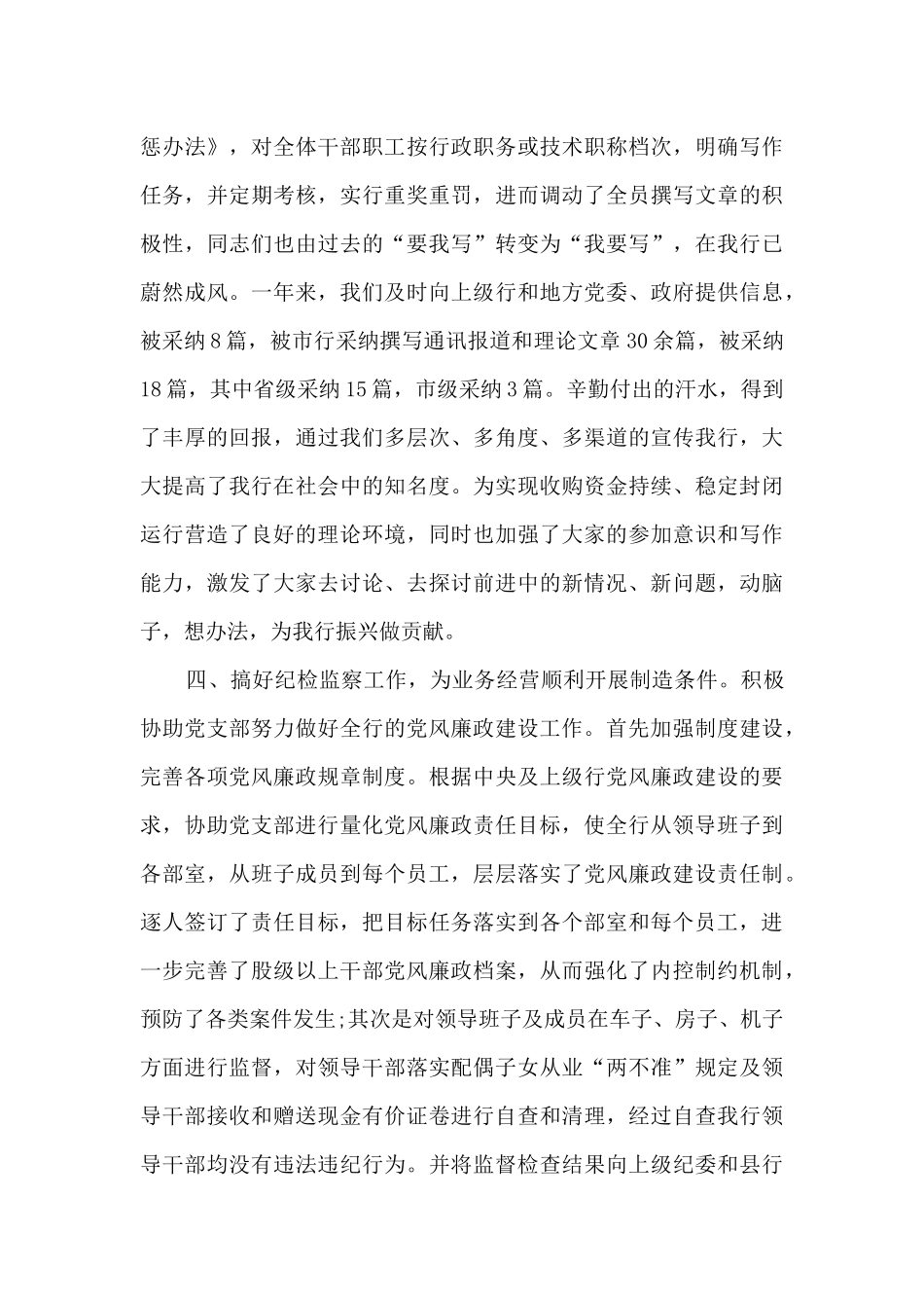 招商局办公室个人工作总结范文五篇_第3页