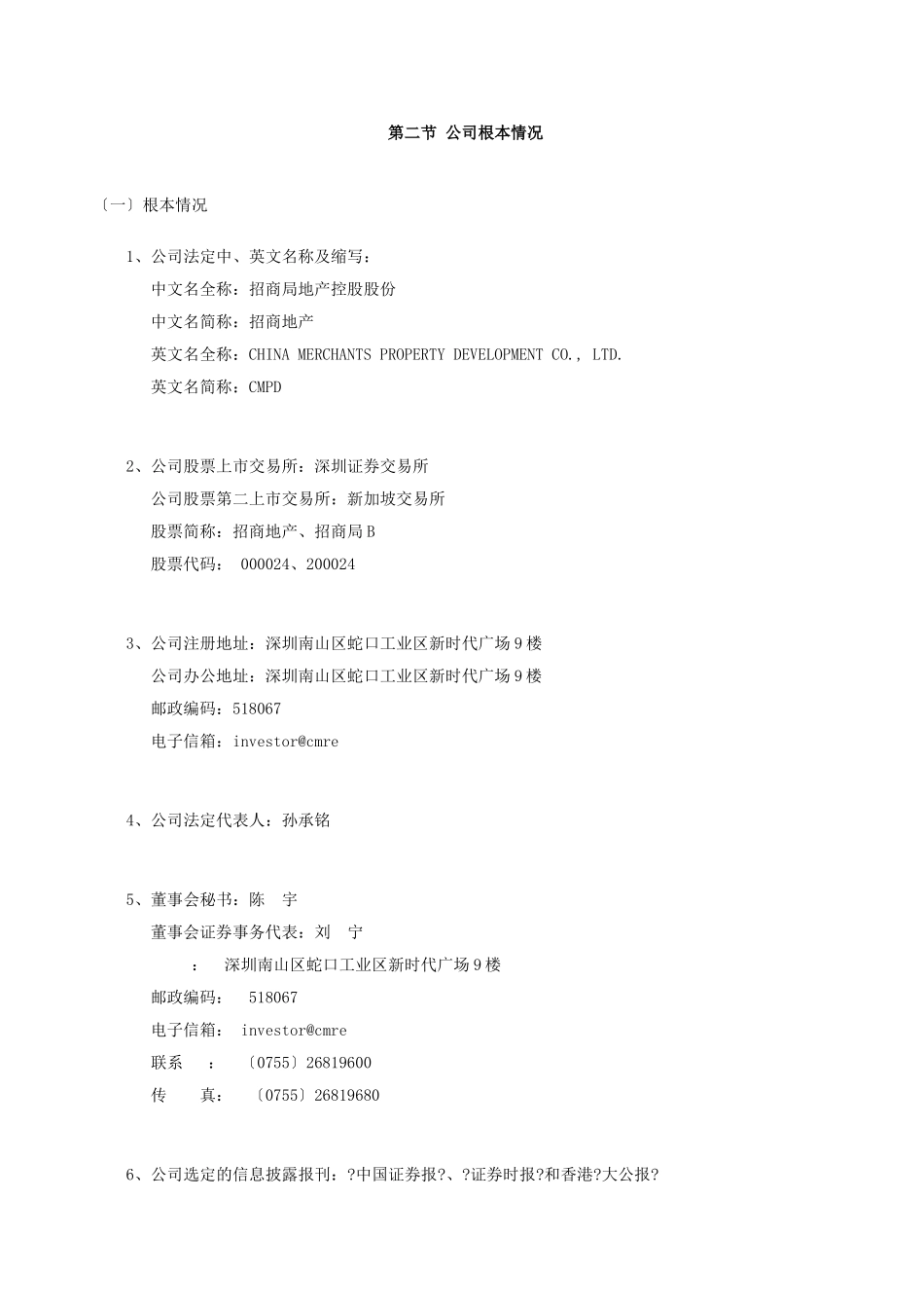 招商局地产控股公司年度报告_第2页